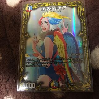 Evo Lupia (20th rare edition)