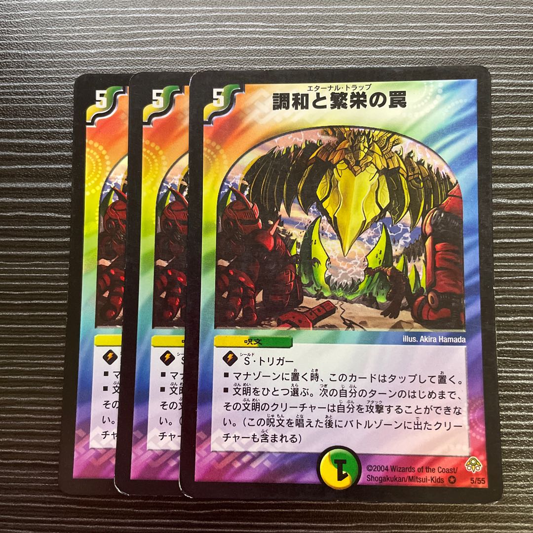 調和と繁栄の罠