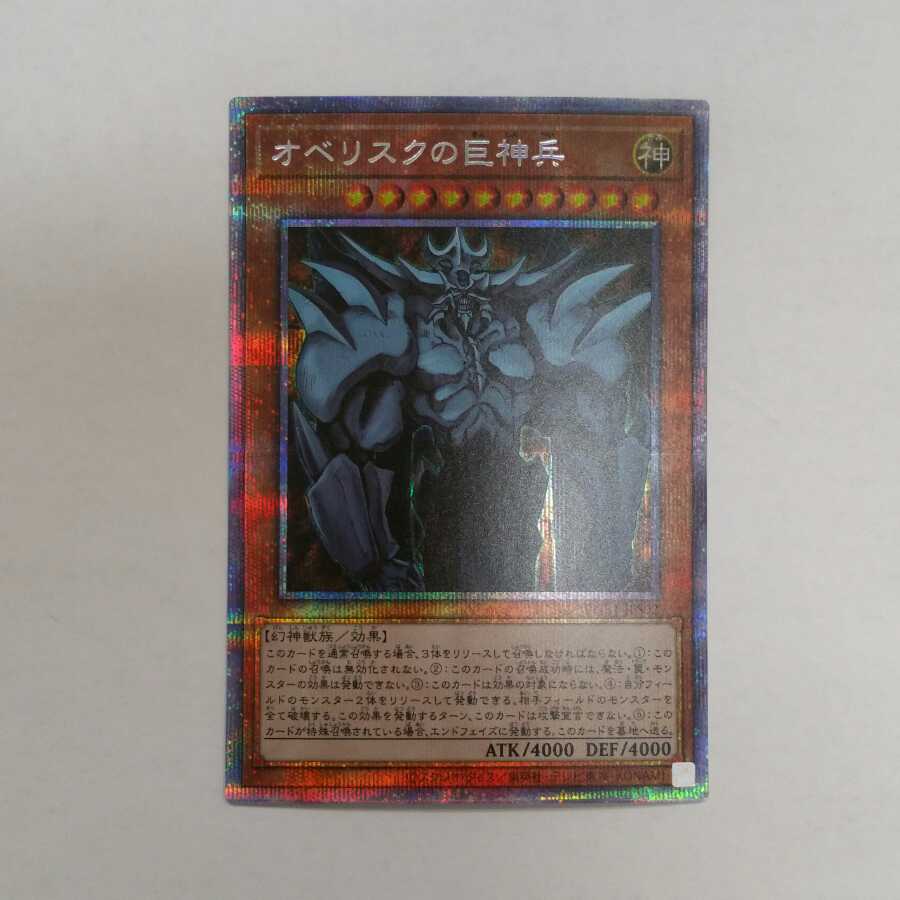 Obelisk the Tormentor Prismatic Secret Rare