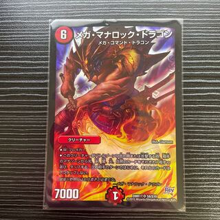 Mega Mana Rock Dragon