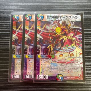 Infinite Orchestra of Love