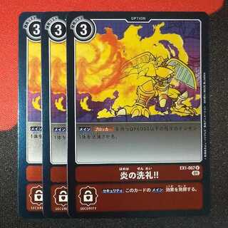 Baptism of Fire! R 067 EX01