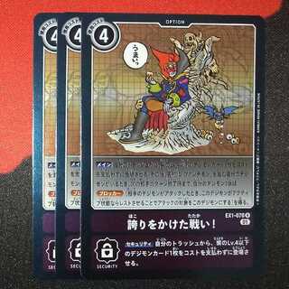 A battle for pride! R 070 EX01