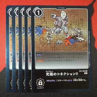 The ultimate connection! R 069 EX01