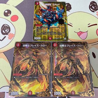 ブレイズクローugc2枚と轟轟轟ブランド