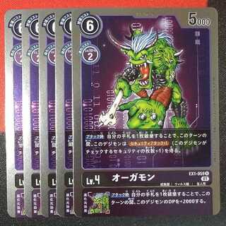 オーガモン R 059 EX01