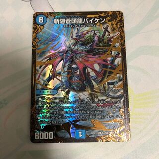 斬隠蒼頭龍バイケン 1枚