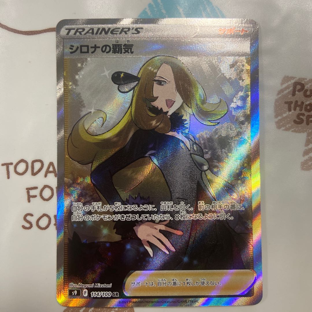 (Final Price Reduction) Cynthia's Supremacy SR