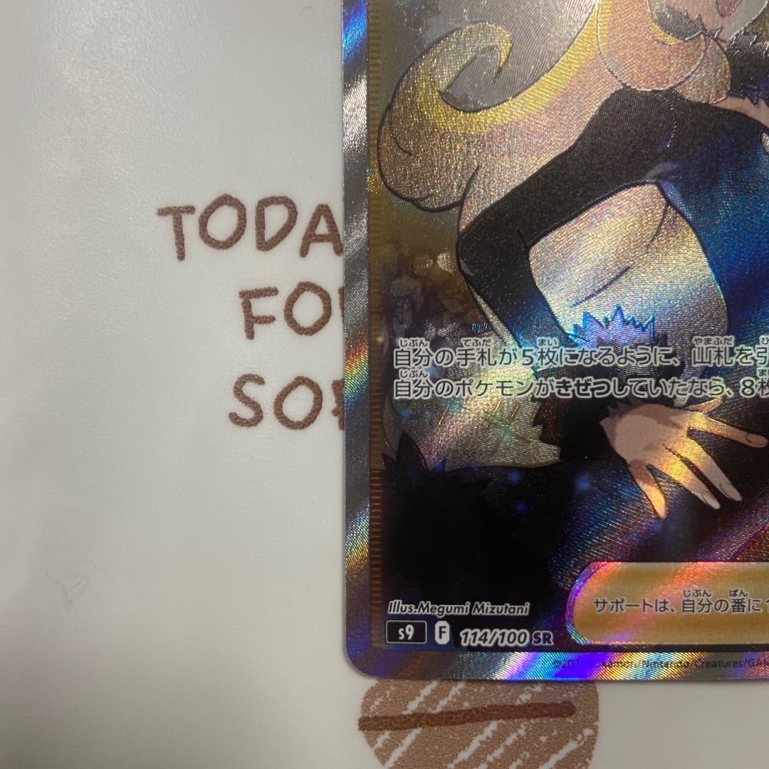 (Final Price Reduction) Cynthia's Supremacy SR