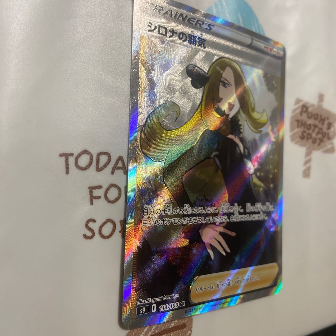 (Final Price Reduction) Cynthia's Supremacy SR