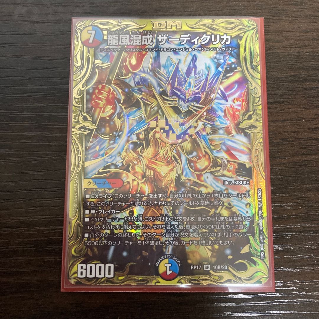 Dragon Wind Mixture Zadikrika (20th SP Rare Specs)