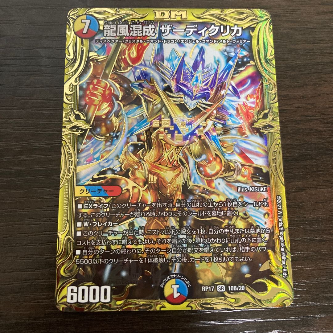 Dragon Wind Mixture Zadikrika (20th SP Rare Specs)