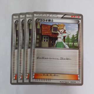 ポケモンカード アララギ博士 4枚 エクストラレギュレーション たくちゃん蒲田
