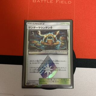 サンダーマウンテン　プリズムスター