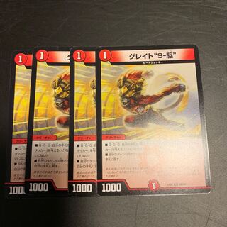 グレイトソニック