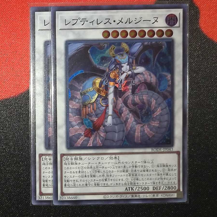 Reptilianne Melusine SR jp043 BODE