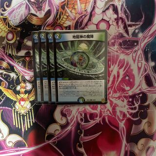 地龍神の魔陣 U