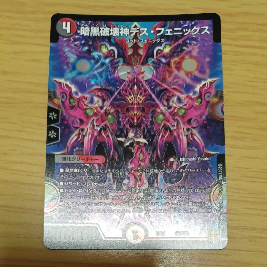 暗黒破壊神デス・フェニックス セット