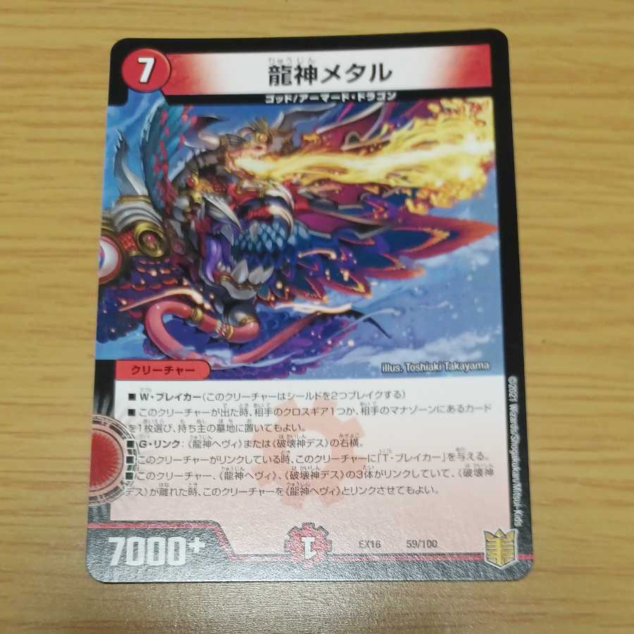 暗黒破壊神デス・フェニックス セット