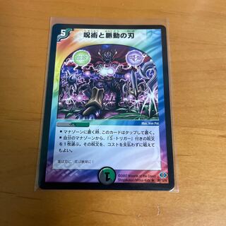 Sorcery and Pulsating Blades