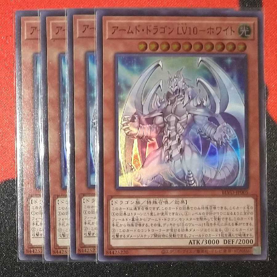 Armed Dragon LV10-HoWight SR jp005 BLVO