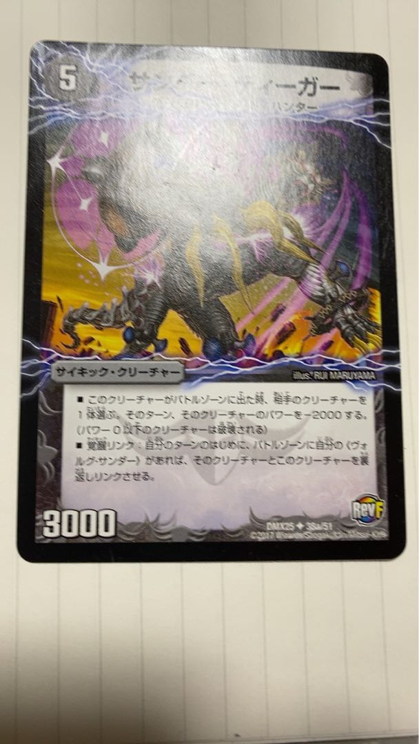 サンダー・ティーガー|雷獣ヴォルグ・ティーガー(下)