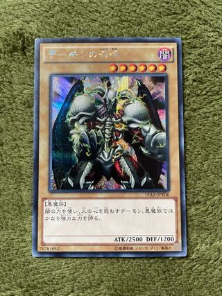 デーモンの召喚 シークレットレア