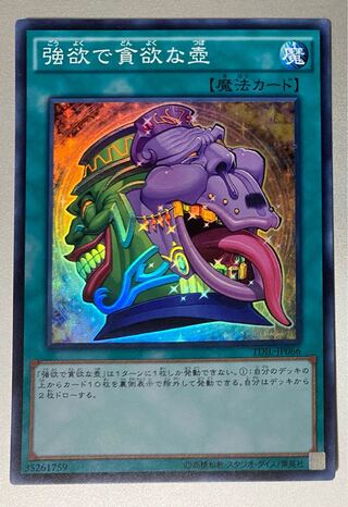 Pot of Desires Super Rare