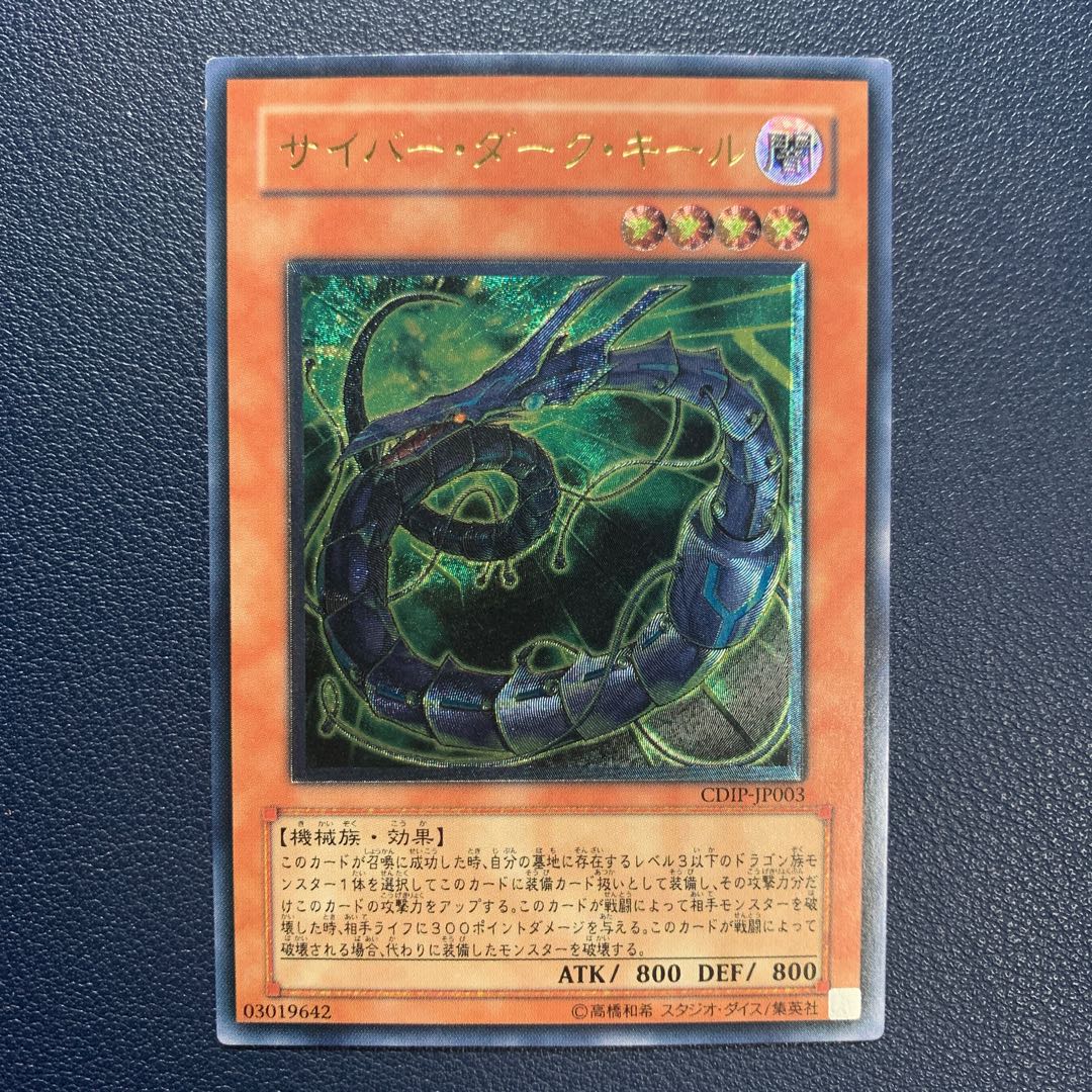 Cyberdark Keel Ultimate Rare