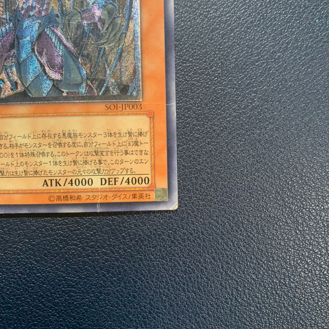 Raviel, Lord of Phantasms Ultimate Rare, many scratches