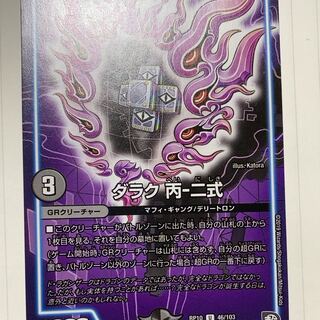 ダラク 丙-二式 1枚