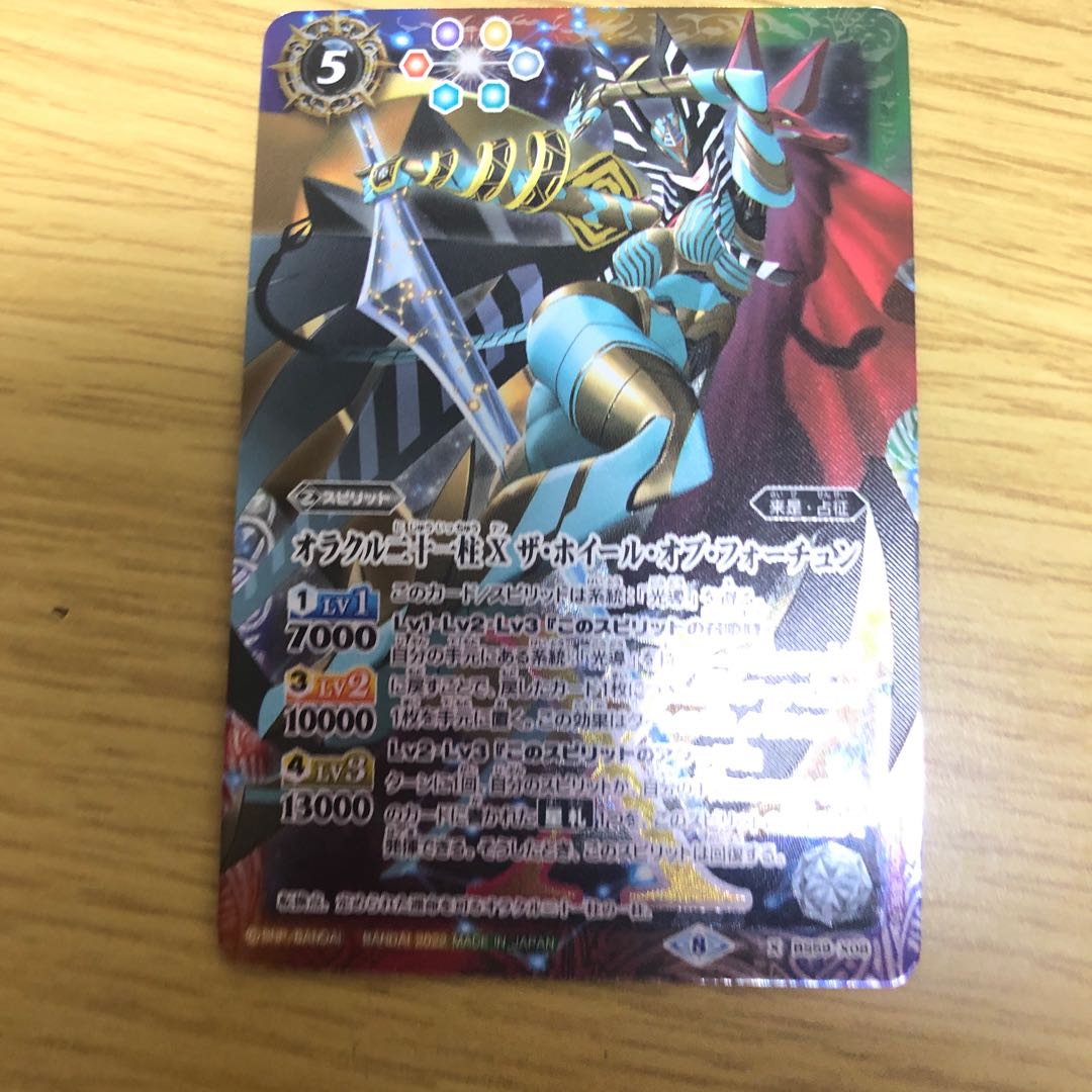 ホイールオブフォーチュン 1枚