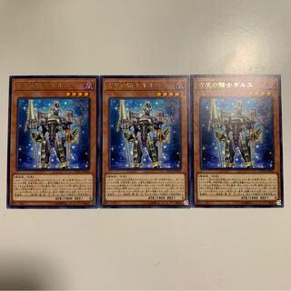 宵星の騎士ギルス 字レア 3枚セット