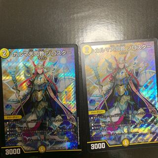 Archbishop Karma, Zoroaster, SR.