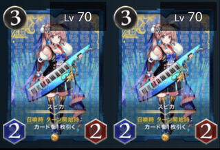 スピカ level70 x2