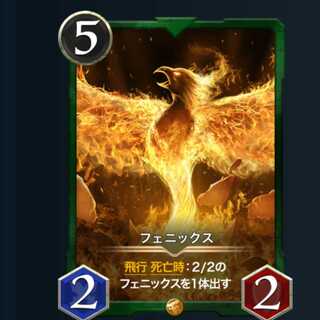 フェニックス