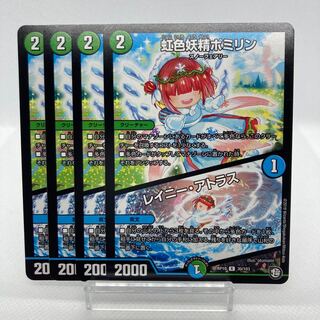 Rainbow Fairy Pomilin｜Rainy Atlas