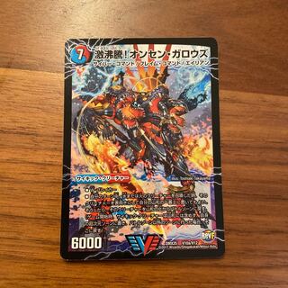 激沸騰!オンセン・ガロウズ｜絶対絶命 ガロウズ・ゴクドラゴン(上)