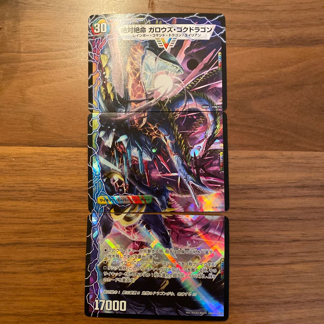 Onsen Garouz|Sekketsu Zetsumei Garouz Goku-Dragon(1)