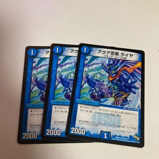 アクア忍者ライヤ 3枚セット