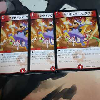Dangerous Dog Maniacs 1枚