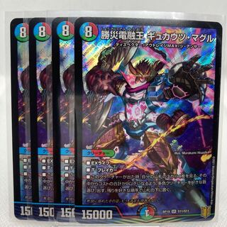 勝災電融王 ギュカウツ・マグル