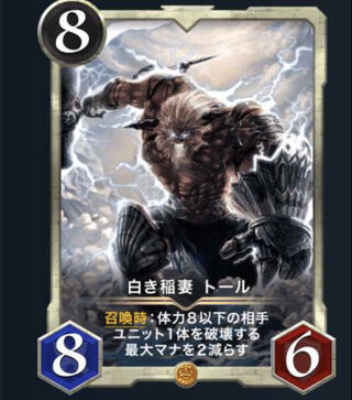 白き稲妻　トール