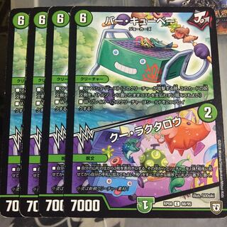 Set discount Bar-Kyu-Be｜Ku-Raktarou 4 pieces set