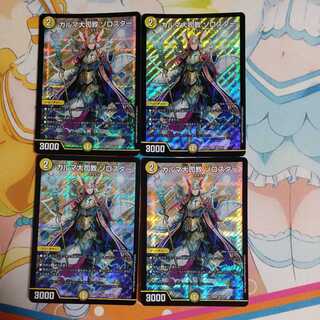 カルマ大司教 ゾロスター