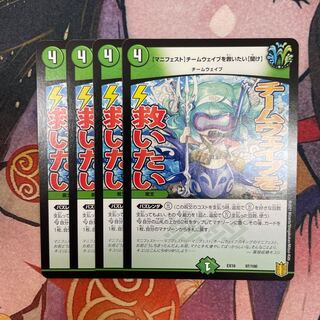 [Manifesto] I want to Redeem Team Wave [Listen] 4 pieces