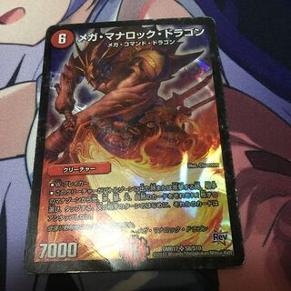 Mega Mana Rock Dragon