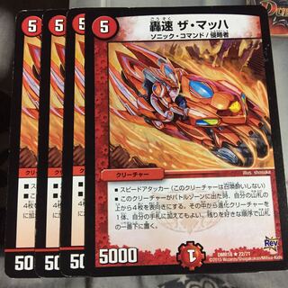 Set Discount: Roaring Fast The Mach 4-Piece Set