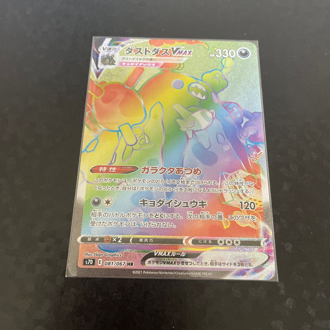 GarbodorVMAX Scratched