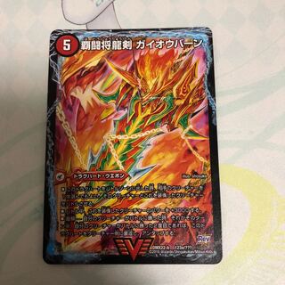 覇闘将龍剣ガイオウバーン/勝利の覇闘 ガイラオウ BBP